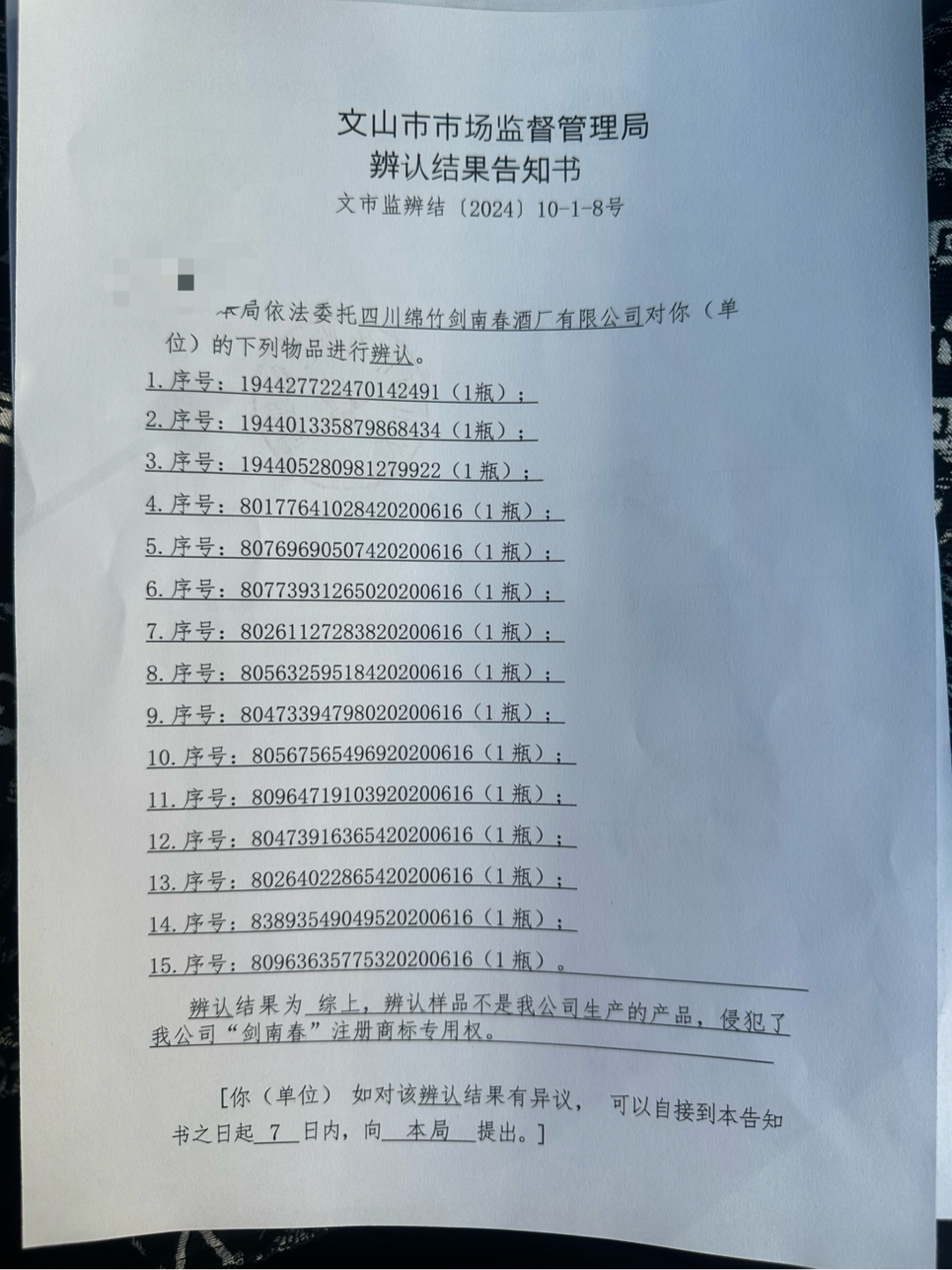 男子7200元买16瓶白酒扫出不雅网站后续：15瓶酒鉴定为假，消费者要求“假一赔十”