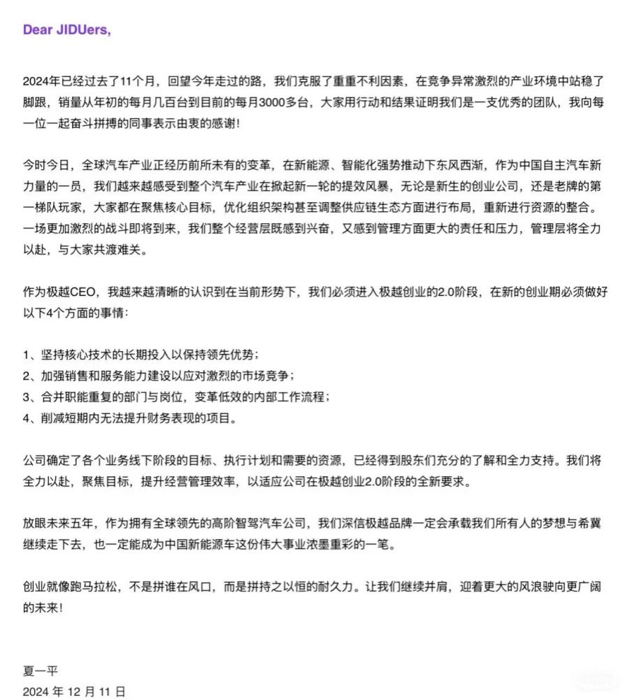 极越承认经营遇困，网友爆料全员不发工资和社保